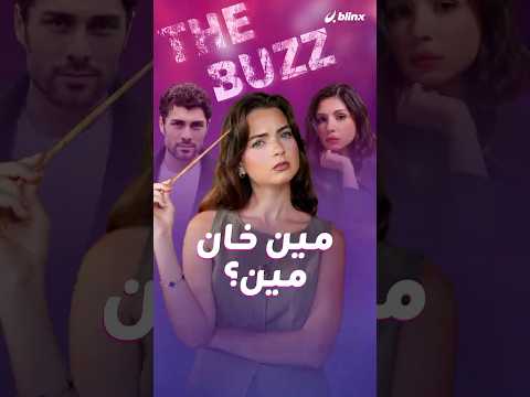 فضائح وخيانات بين أبطال مسلسل "هذا البحر سيفيض" في حفل نهاية الموسم.. فمن خان من؟ thumbnail