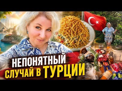 Как такое могло случиться в Турции в дорогом отеле? WB покупки Дача, работа, готовка! thumbnail