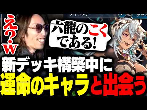 新デッキ構築中に運命のキャラと出会ってしまうSHAKA【Shadowverse】 thumbnail