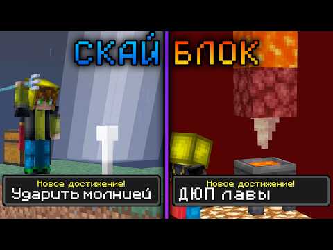 СКАЙБЛОК, но со всеми АЧИВКАМИ! thumbnail