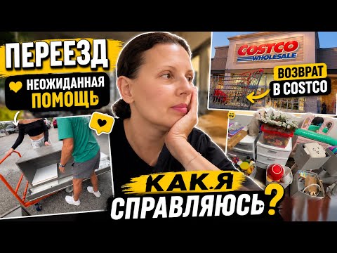 США Переезд Продаю мебель Помощь отовсюду За что я люблю COSTCO Лучшие дети! USA VLOG thumbnail
