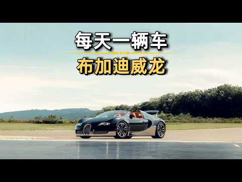 全世界最牛叉的超跑品牌，当年居然是个要死不活的烫手山芋 #汽车 #汽車 #汽车知识 thumbnail