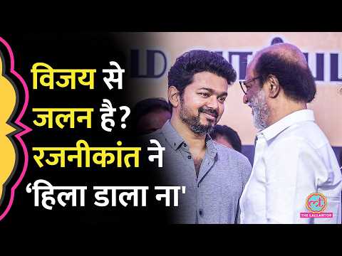 Thalapathy Vijay से जलन के सवाल पर Rajinikanth का जवाब, 'इतना नीच घटिया नहीं' thumbnail
