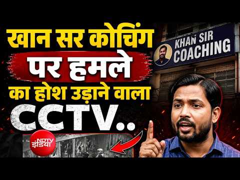 Khan sir Latest News LIVE: खान सर को लेकर आई चौंकाने वाली खबर! | Khan Sir Coaching | Khan Sir thumbnail