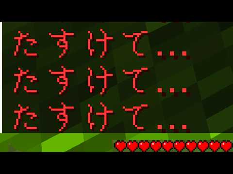 誰かがたすけを求めているマイクラ都市伝説を検証した結果...【 マイクラ / マインクラフト 】 thumbnail