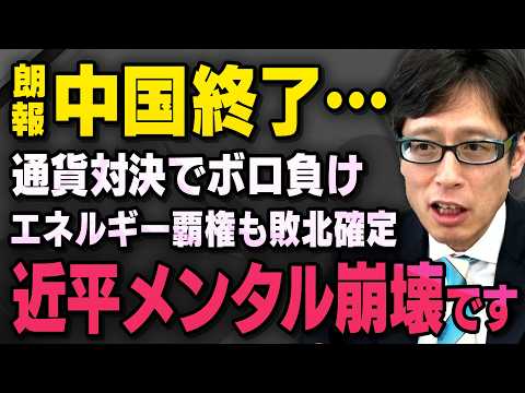 【トランプ vs 習近平】中国での米中首脳会談を目前に友好国が次々と…（竹田恒泰×虎ノ門ニュース切り抜き） thumbnail