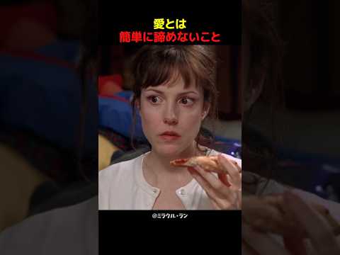 愛とは簡単に諦めないこと thumbnail