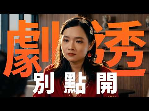 【劇透別點開】豆腐媽媽 EP111 thumbnail