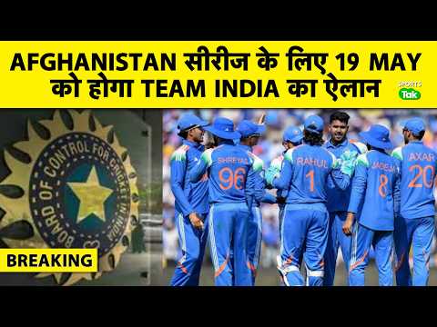 ?BREAKING: BCCI TO ANNOUNCE INDIA'S SQUAD FOR AFGHANISTAN SERIES ON MAY 19 thumbnail