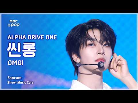 [#음중직캠] ALPHA DRIVE ONE XINLONG (알파드라이브원 씬롱) – OMG! FanCam | 쇼! 음악중심 | MBC260530 thumbnail