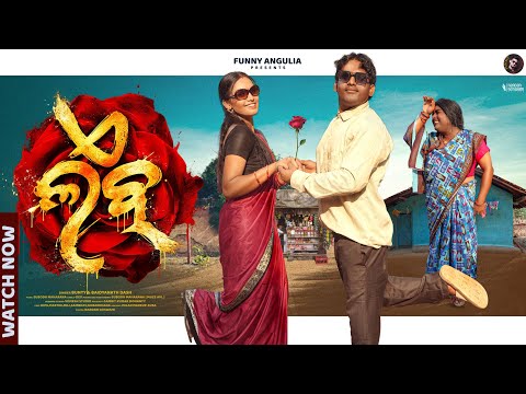 A Lob //Odia Comedy//Odia Song //Funny Angulia thumbnail