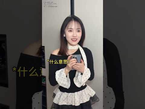 不是听不见吗？#晓茼丝er #一人分饰多角 #剧情 thumbnail