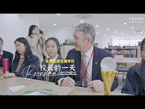 A Day in the Life of an Executive Principal @Wuxi Dipont School of Arts and Science thumbnail
