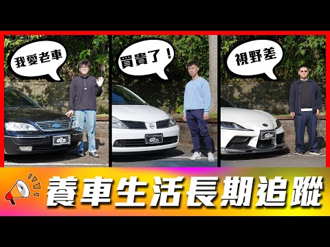 【開了25年的Metrostar!! 車主愛不釋手】二手車買貴了？趁年輕買台雙門跑車過過癮！｜Mondeo 2.0、NISSAN TIIDA、Toyota Supra【車主長期追蹤EP109】 thumbnail