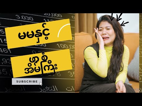 မမနှင့် စံအိမ်ကြီး #youtube #funny  thumbnail