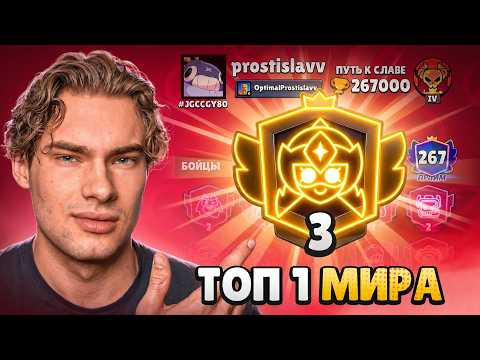 КАК Я АПНУЛ ПЕРВЫЙ 3 ПРАЙМ! ТОП 1 МИРА БЛИЗКО! thumbnail