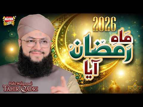 Hafiz Tahir Qadri | Mahe Ramzan Aaya | New Ramzan Kalam 2026 | Official Video | Heera Gold thumbnail