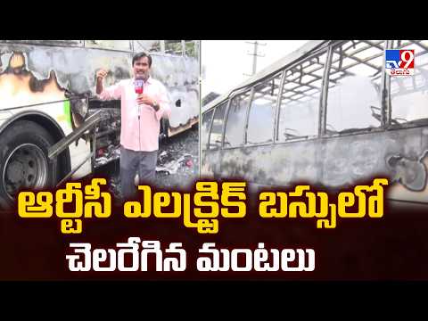 RTC Bus Catches Fire in Karimnagar : ఆర్టీసీ ఎలక్ట్రిక్‌ బస్సులో చెలరేగిన మంటలు - TV9 thumbnail