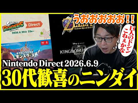 たいじと見る「Nintendo Direct 2026.6.9」【切り抜き】 thumbnail