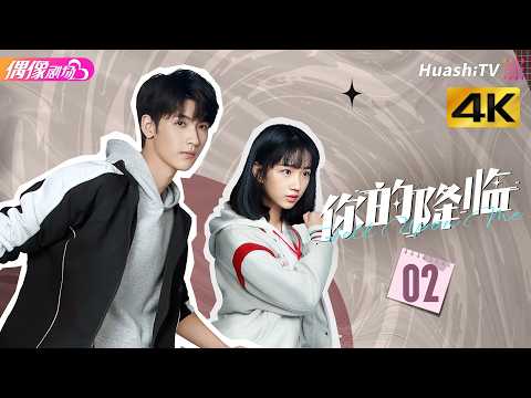 [4K Multi-sub]《你的降临》第2集丨黄俊捷 尹蕊 东灏 王翊 黄昕越 徐必成 Fell upon Me EP2【捷成华视偶像剧场】 thumbnail