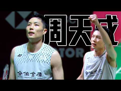 周天成 VS 伍家朗 | 2026 BWF印尼公開賽 男單16強 thumbnail