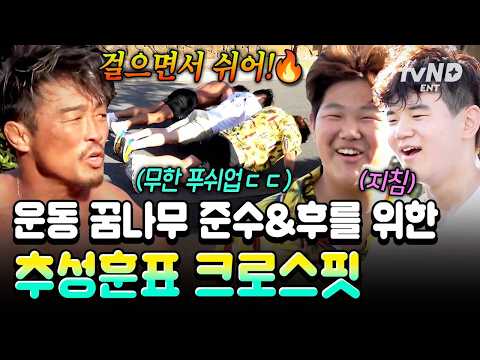[#이젠날따라와] 죽어도 몰라⁉️ 파이터 추와 함께하는 운동 타임🔥 thumbnail
