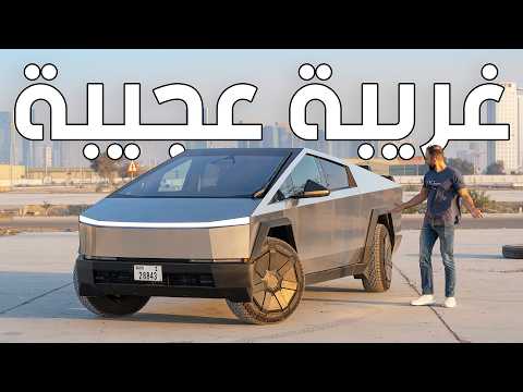 ستغيّر مفهومك للسيارات! تسلا سايبر تراك - Tesla Cybertruck thumbnail