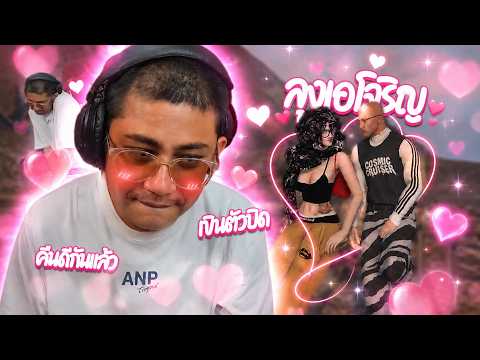 เมื่อลุงเอเขินขอคืนดีกับโจริญ เขินตัวบิดตัวเบี้ยว โคตรฮา ep.31 | ลุงเอ Lung A thumbnail