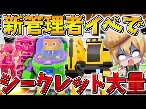 【激震】マジかよ、、新しい管理者イベントに「6アカウント」で参戦した結果、見たことない新モンスター祭りでついに奇跡のレアキャラが降臨、、【フォートナイト】【ゆっくり実況】【ブレインロット】 thumbnail