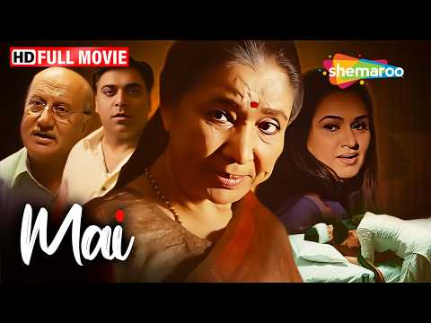 आशा भोसले जी की पहली और आखिरी फिल्म |  Mai Full Movie | Asha Bhosle, Padmini Kolhapure, Ram Kapoor thumbnail