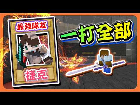 Minecraft 第一次玩卻成為最強守護者？我的最強隊友...完全死不了！卡牌回合戰【巧克力】 thumbnail