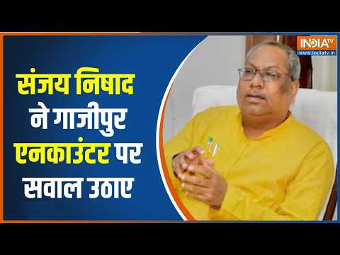 Ghazipur Encounter: गाजीपुर में कमलेश बिंद एनकाउंटर पर उठाए सवाल | India TV thumbnail