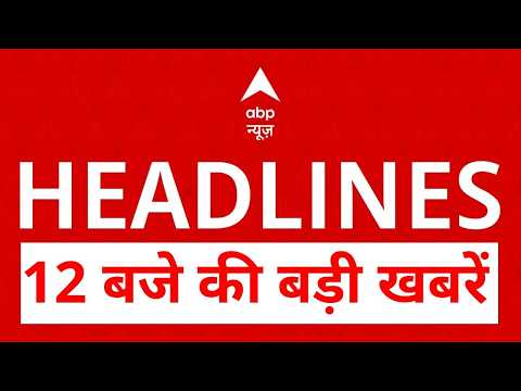 Top News: बड़ी खबरें | Bharat Tiwari | Bihar | Ayodhya Ram Mandir | Monsoon 2026 | Udyog Bhawan Fire thumbnail