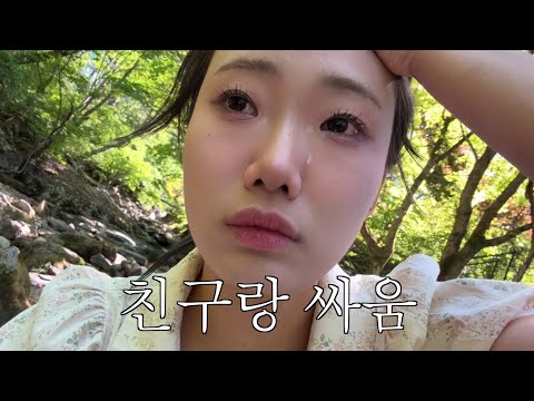 친구 3명과 싸우고 혼자 떠난 힐링 여행 thumbnail