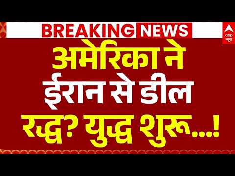 Israel Big Update on Iran War LIVE: अमेरिका ने ईरान से डील रद्ध? | Netanyahu | Trump | Hormuz thumbnail