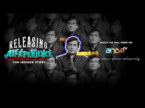 Releasing Alexperience - The Insider Story thumbnail
