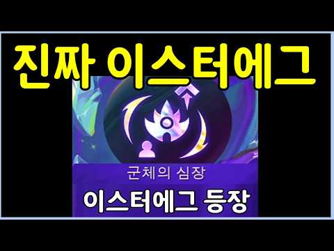 저번에 사기 당하고 드디어 성공한 "진짜 이스터에그" thumbnail