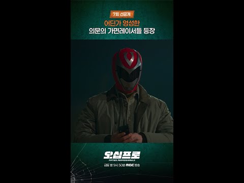 [오십프로] 가면 또 옴, MBC 260612 방송 thumbnail