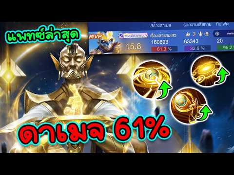 ROV : การกลับมาโกงของหลวงพ่อ Jinna ? อันติ+2แทบจะเป็นอมตะละโคตรแรง!!! thumbnail