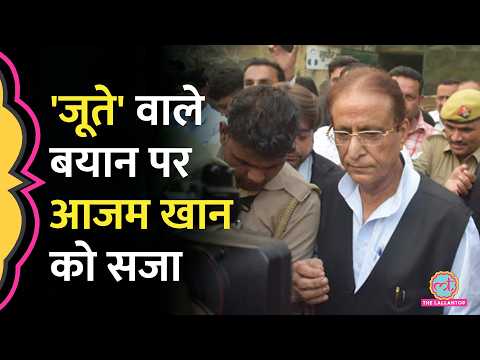 'DM से Mayawati के जूते साफ कराऊंगा' बयान पर Azam Khan को 2 साल की सजा thumbnail