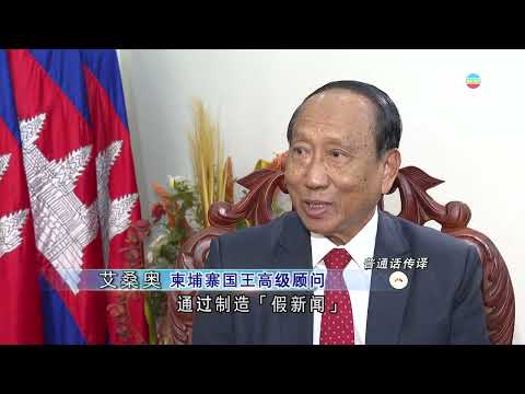 香港无线｜2026年05月17日｜柬埔寨政府加强打击电骗力度 thumbnail