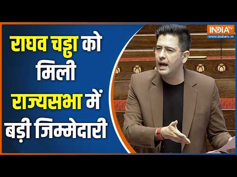 Raghav Chadha News: BJP में आते ही राघव चड्ढा को बड़ी जिम्मेदारी | Rajya Sabha | BJP | India TV thumbnail