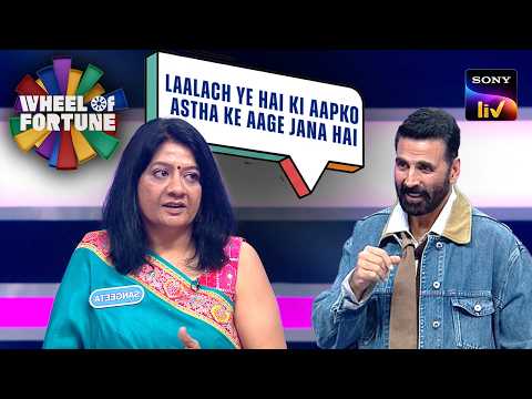 Akshay ने कैसे किया Sangeeta Ji को Spin करने के लिए Motivate? | Wheel Of Fortune | Biggest Twist thumbnail