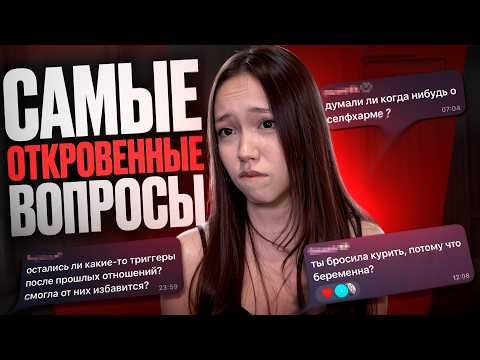 Я СКРЫВАЛА ЭТО ВСЮ ЖИЗНЬ! (отвечаю на ваши вопросы) thumbnail