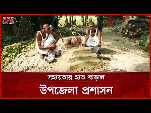 মাকে হারিয়ে থমকে গেছে তিন প্রতিবন্ধী ভাইয়ের জীবন | Humanitarian Story | Patuakhali News | Somoy TV thumbnail