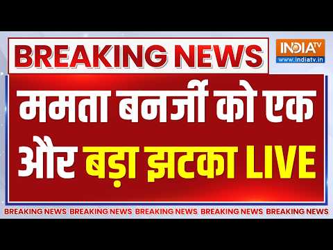 TMC Crisis LIVE: ममता बनर्जी को तगड़ा झटका! | Mamata Banerjee | TMC Split | West Bengal Politics thumbnail
